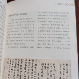 图说中国文化：中国书法