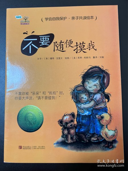 不要随便摸我