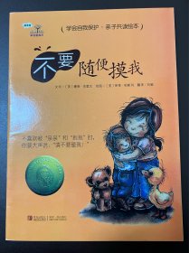 不要随便摸我