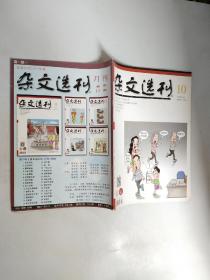 杂文选刊2018/10