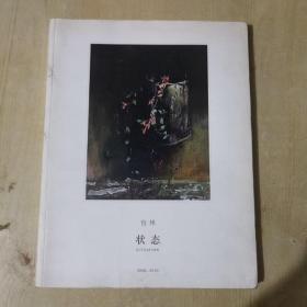 包林状态2008-2010