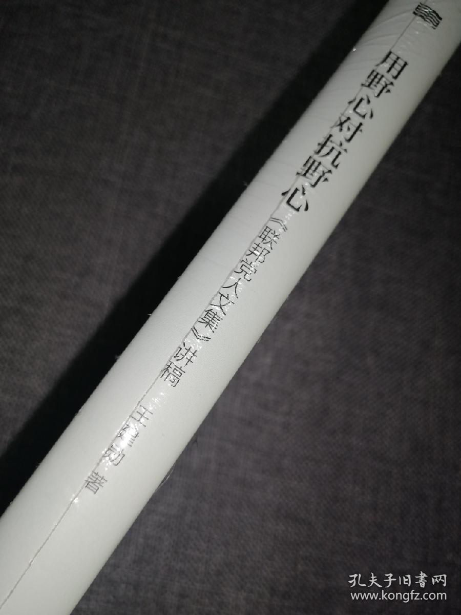 用野心对抗野心：联邦党人文集讲稿