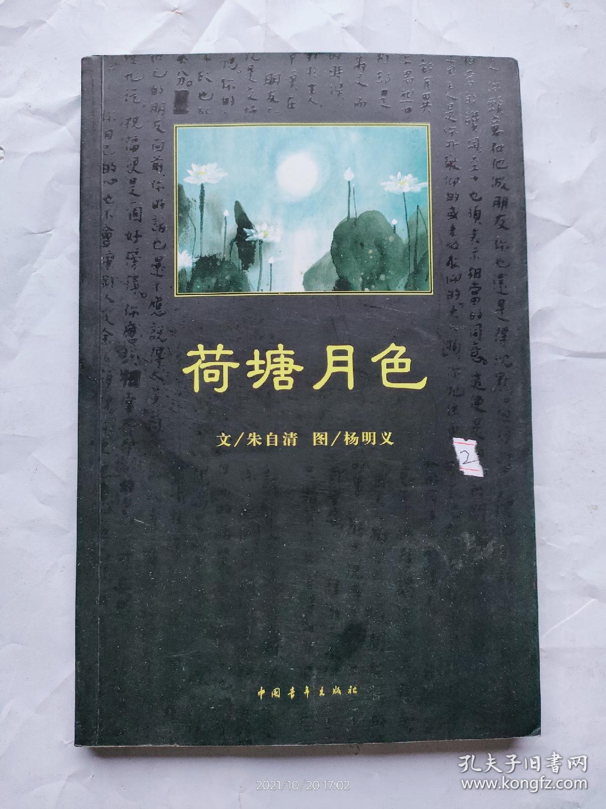 荷塘月色