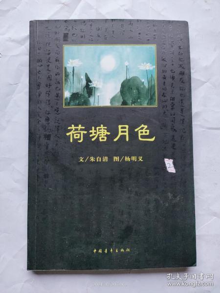 荷塘月色