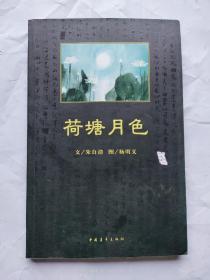 荷塘月色