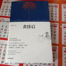 黄昏后