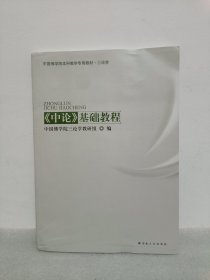 中论基础教程
