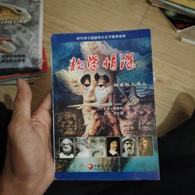 数学情深一站在巨人肩上