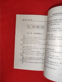 四柱推命预测释解