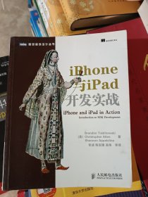 iPhone与iPad开发实战