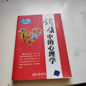 实用心理学百事通：销售中的心理学