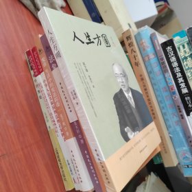 人生方圆(全新）