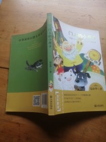 中华原创幻想儿童文学大系：门上的小房子
