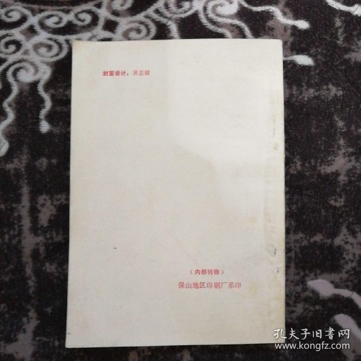 云南民俗集刊（第二集）