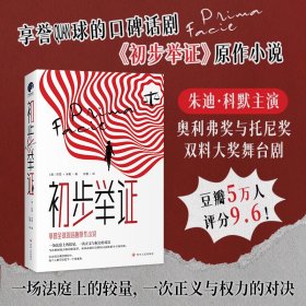 初步举证 外国现当代文学 [澳]苏西·米勒 新华正版