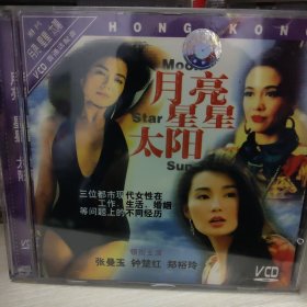 月亮星星太阳2vcd