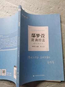 2021厚大法考168金题串讲鄢梦萱讲商经法法考金题模拟题考前必刷