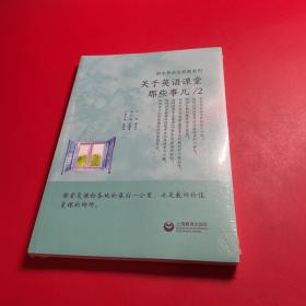 初中英语怎样教系列——关于英语课堂那些事儿2