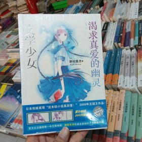 文学少女 02：渴求真爱的幽灵