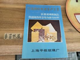 说明书---防潮玻璃棉制品保温隔热吸音装饰新型材料 简介（折页）