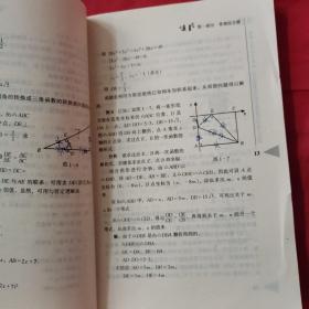 破译中考数学难题