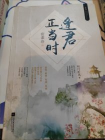 逢君正当时1:密谍卷(套装共2册)