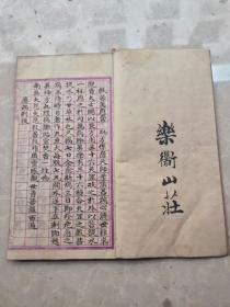 清代名师【樂衟山莊】秘传精抄《寿世须知》一册全
全书详细录入各种跌打损伤丹毒疮痍臃肿毒瘤无名肿毒，丹膏丸药专治奇异恶毒，吕祖奇灵鲫鱼膏、飞龙夺命丹、家传蟾酥丸等祖传秘方！共抄67筒子页，内容珍贵书法极精极罕