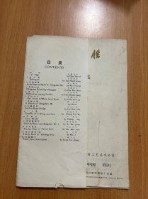 蜀中名胜第一集共12张