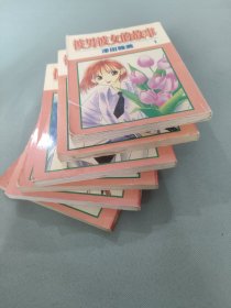彼男彼女的故事1~6