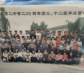 滦县第二中学2004年高312班毕业留念