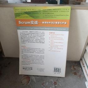 Scrum实战：敏捷软件项目管理与开发