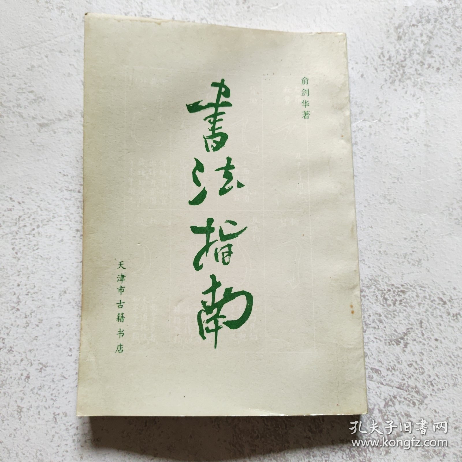 点击查看原图 书法指南