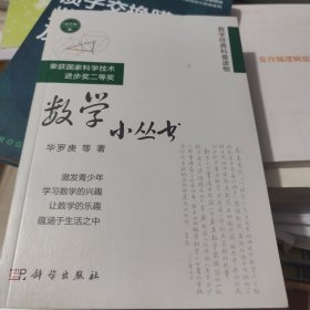 数学小丛书（2）