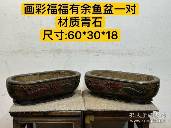 旧藏青石鱼盆一对，雕刻精美，纯手工绘画，保存完整，品相如图