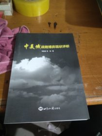 中美俄戰(zhàn)略博弈現(xiàn)狀評(píng)析