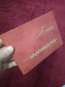 1987年西安美术学院毕业纪念册，红色布面精装，内页干净整洁，保存完好。里面是老师和同学们的手写赠言，有的已经是知名艺术家和书法家，字迹工整有力。翻看这些老照片和留言，满满的都是青春回忆。这的老物件很少见了，喜欢收藏的朋友可以看看。180包邮到家