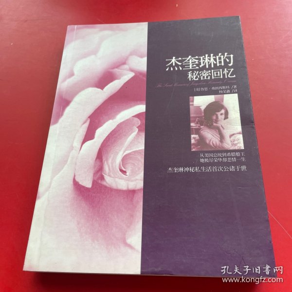 杰奎琳的秘密回忆：南海·译品系列