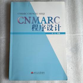 CNMARC程序设计
