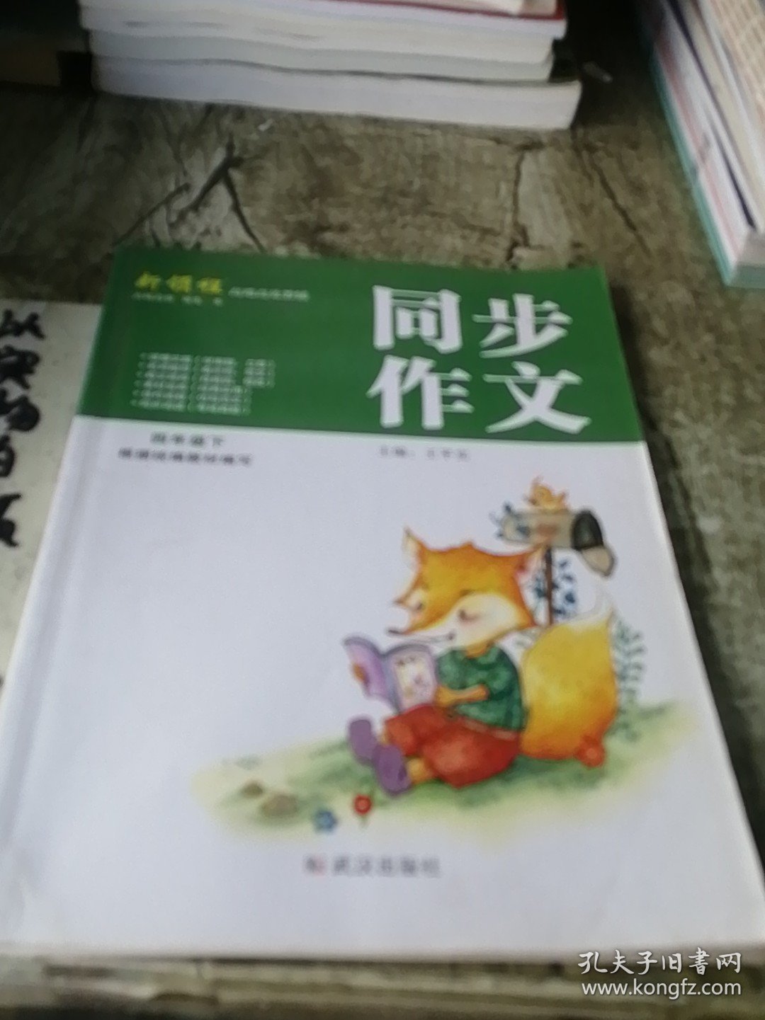 新领程同步作文四年级下