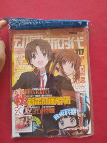 动感新时代2012年10月Vol.117 【赠品全】全新未拆封