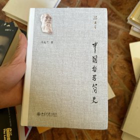 中国哲学简史