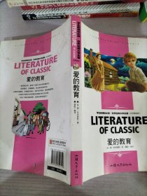愛的教育