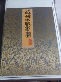 武强木板年画一大本40厘米*30厘米