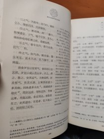 黄帝内经素问校注语译 下册