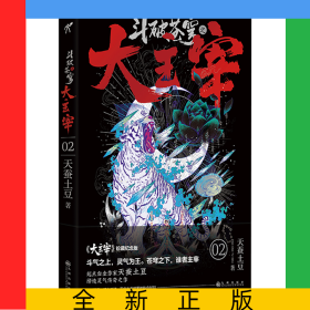 斗破苍穹之大主宰(2大主宰珍藏纪念版)