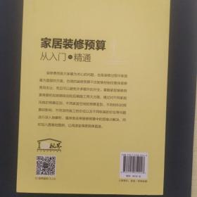 家居装修预算 从入门到精通