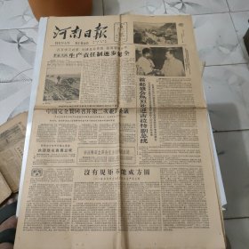 河南日报1961年8月18日 今日共四版原报