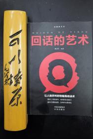 回话的艺术