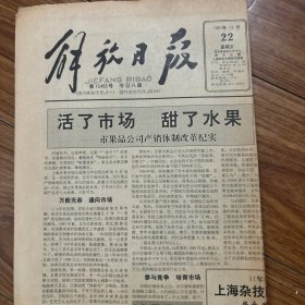 解放日报1991年11月22日