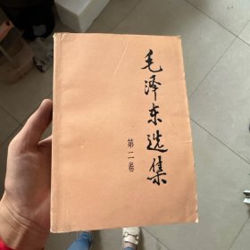 毛泽东选集 第二卷 18-2-3